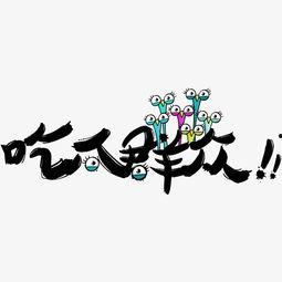 娱乐吃瓜文字怎么写的,吃瓜群众的热议焦点